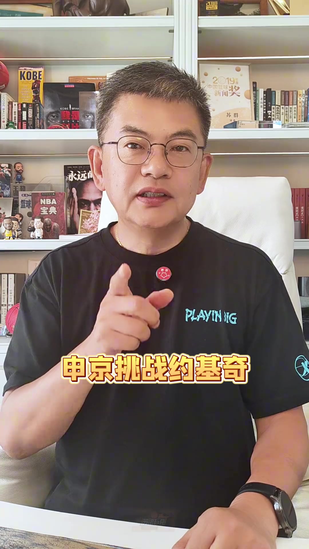 苏群：NBA今天最开心的是杜兰特 申京这么猛下赛季火箭值得期待