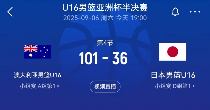 完全不在一个维度！U16亚洲杯澳大利亚65分屠杀日本 决赛对阵中国