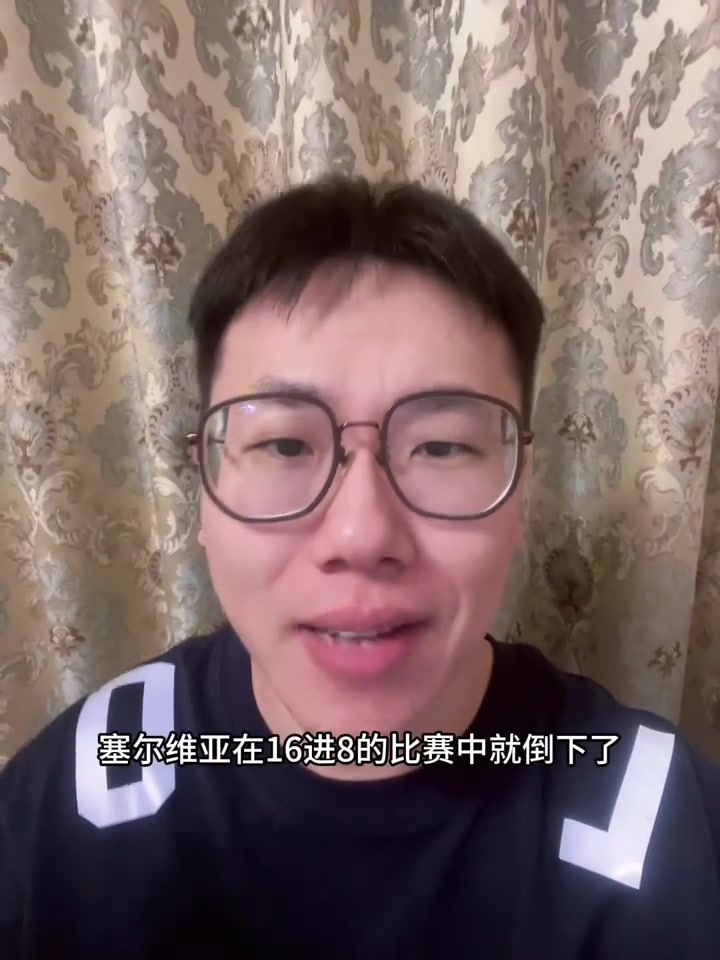 媒体人：塞尔维亚止步16强诠释欧洲杯的魅力 约基奇也有锅